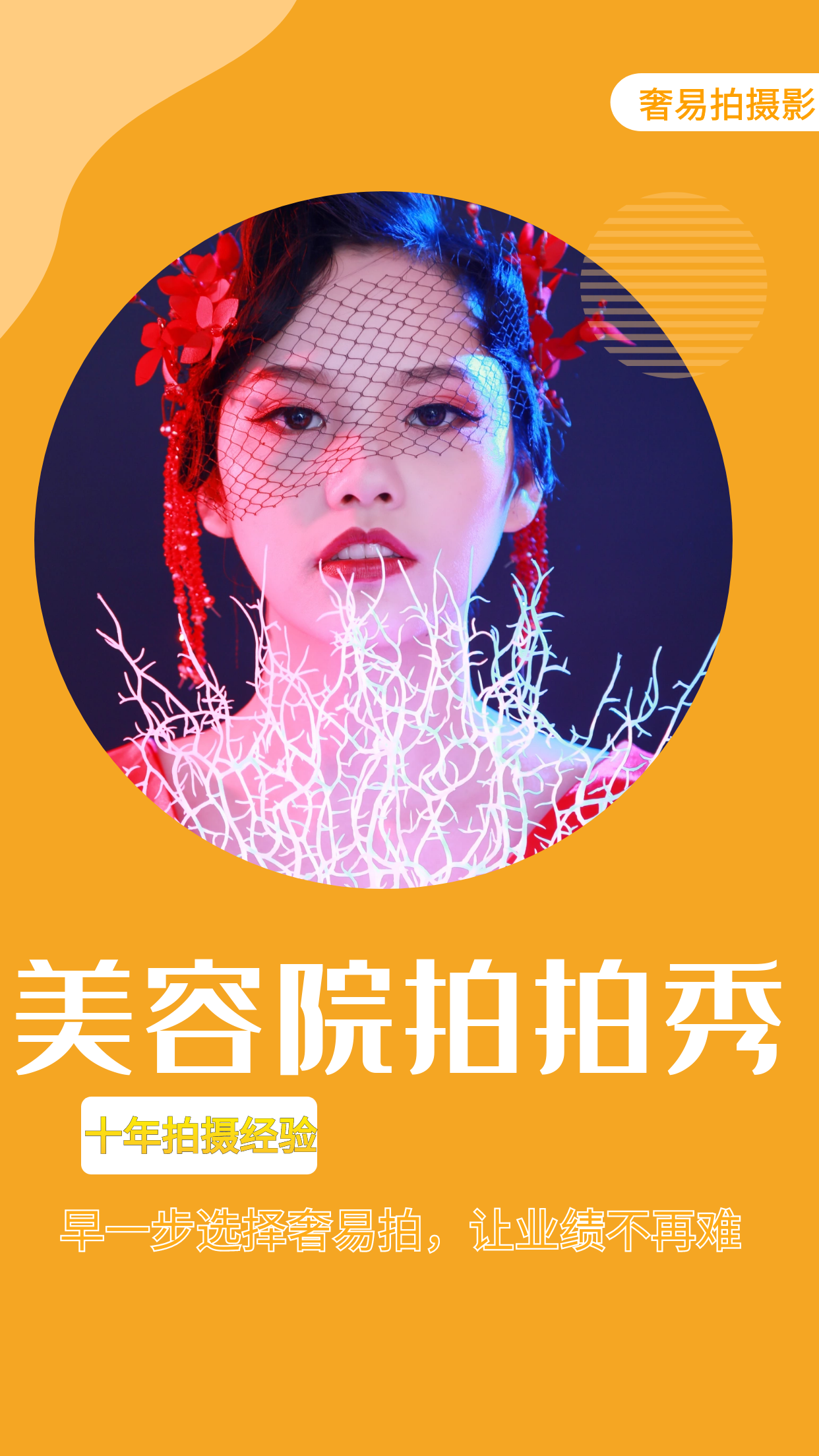 拍拍秀活动策划方案(图1)
