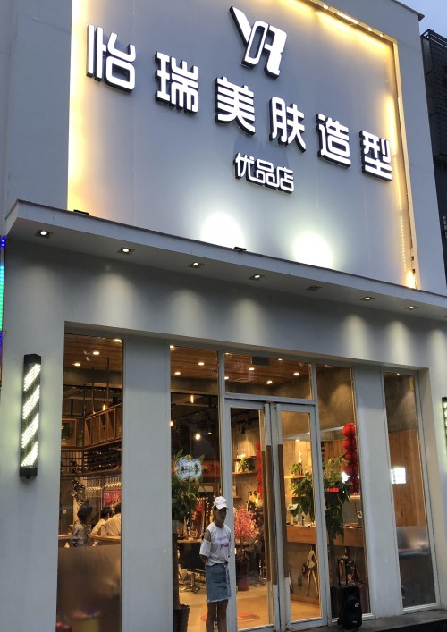 怡瑞(图1)