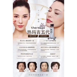热玛吉第五代